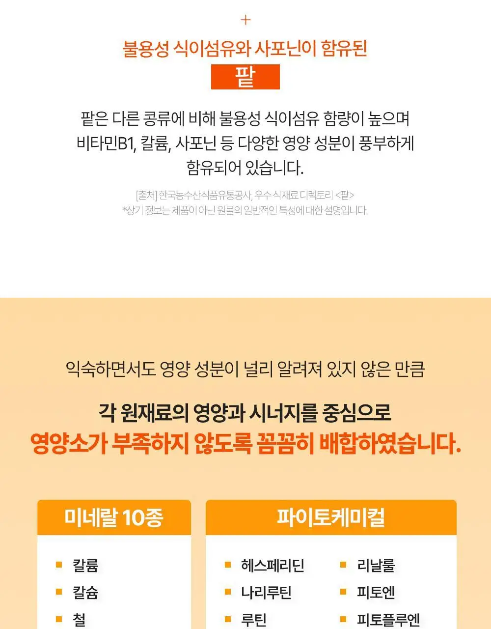 [권은비Pick]딥트 3일 V라인 호박하나 10포 (10일분) 상세페이지 11